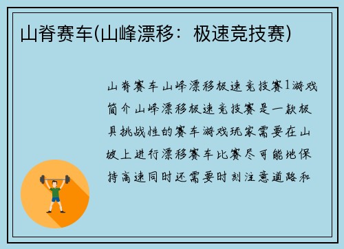 山脊赛车(山峰漂移：极速竞技赛)
