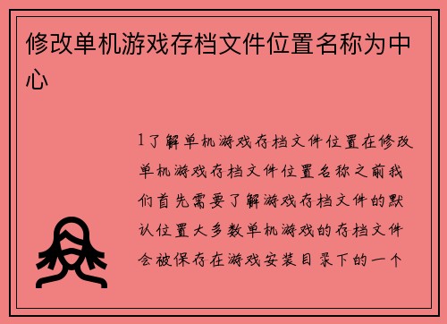 修改单机游戏存档文件位置名称为中心